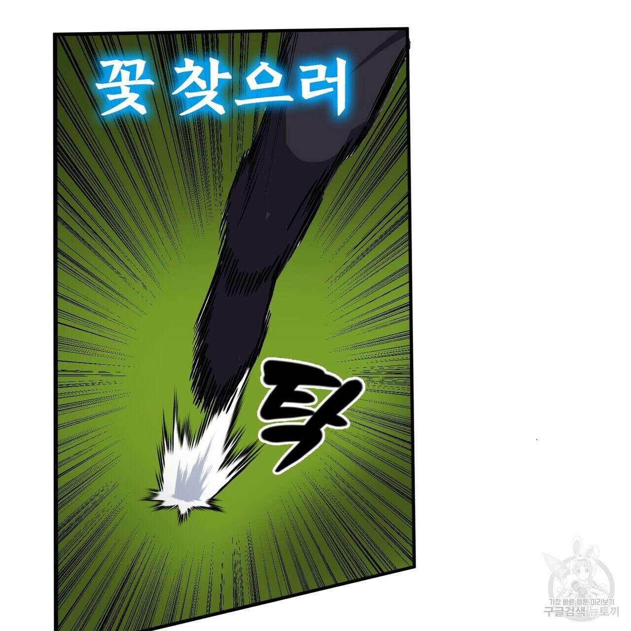 왕의 감자 3화 138