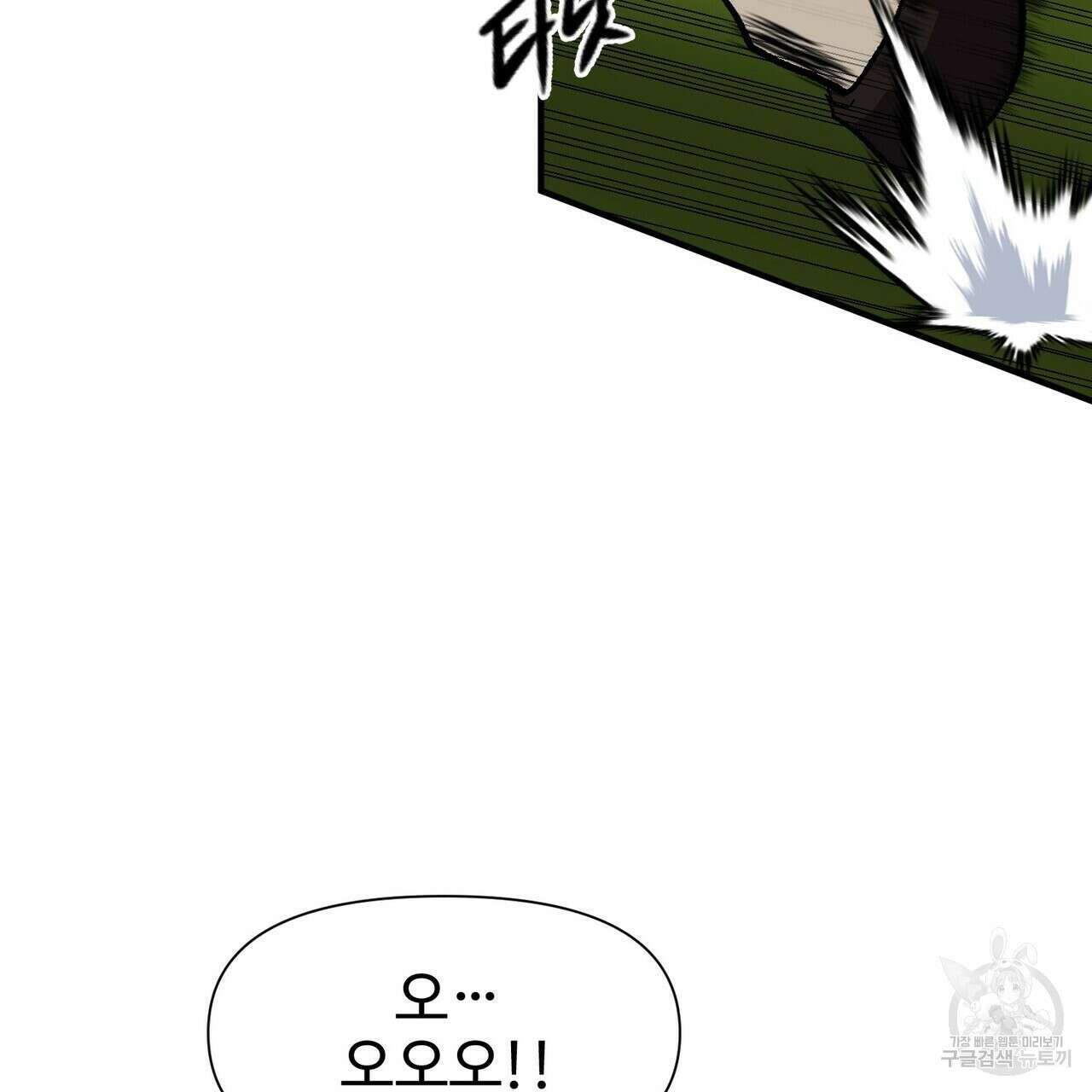 왕의 감자 3화 141