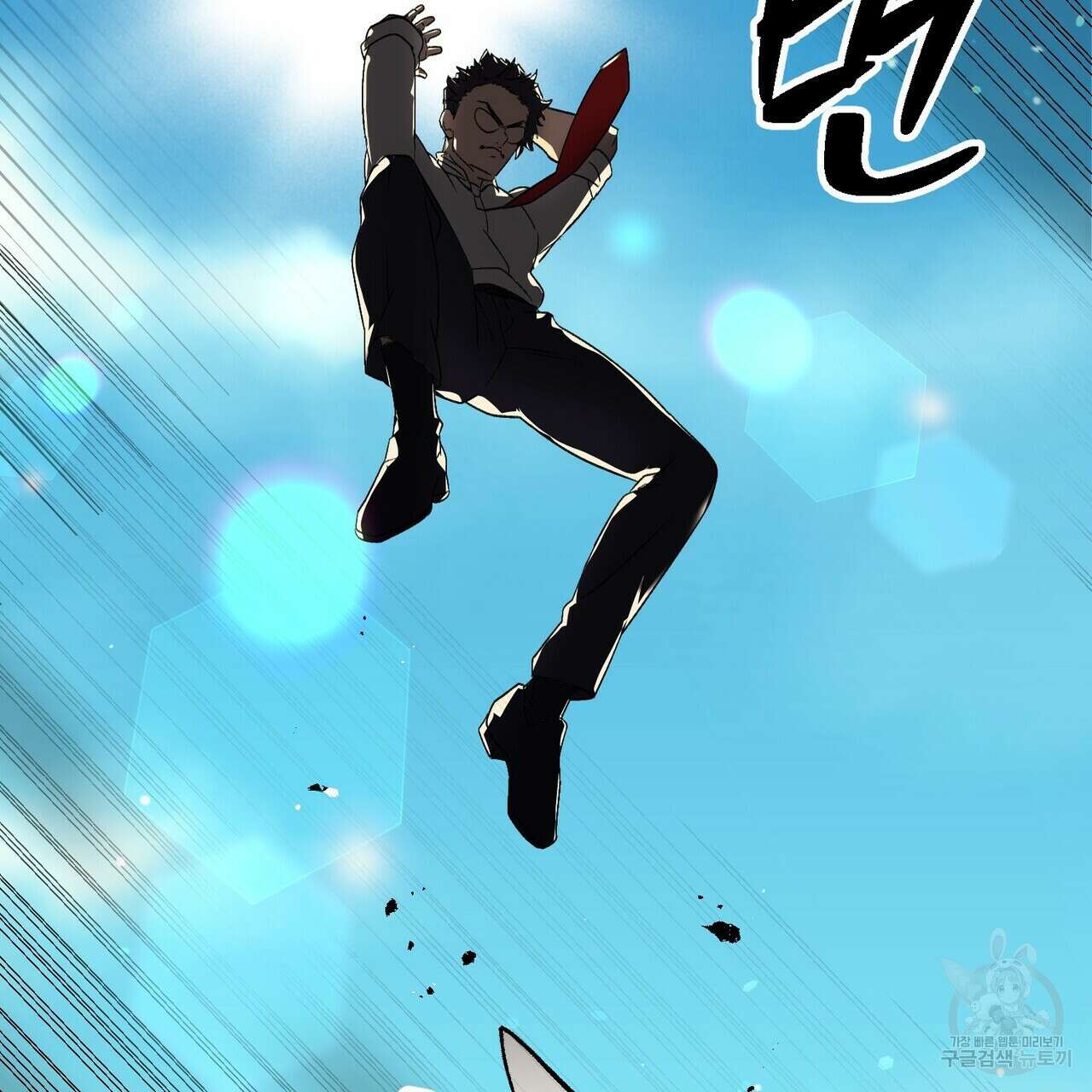 왕의 감자 3화 145