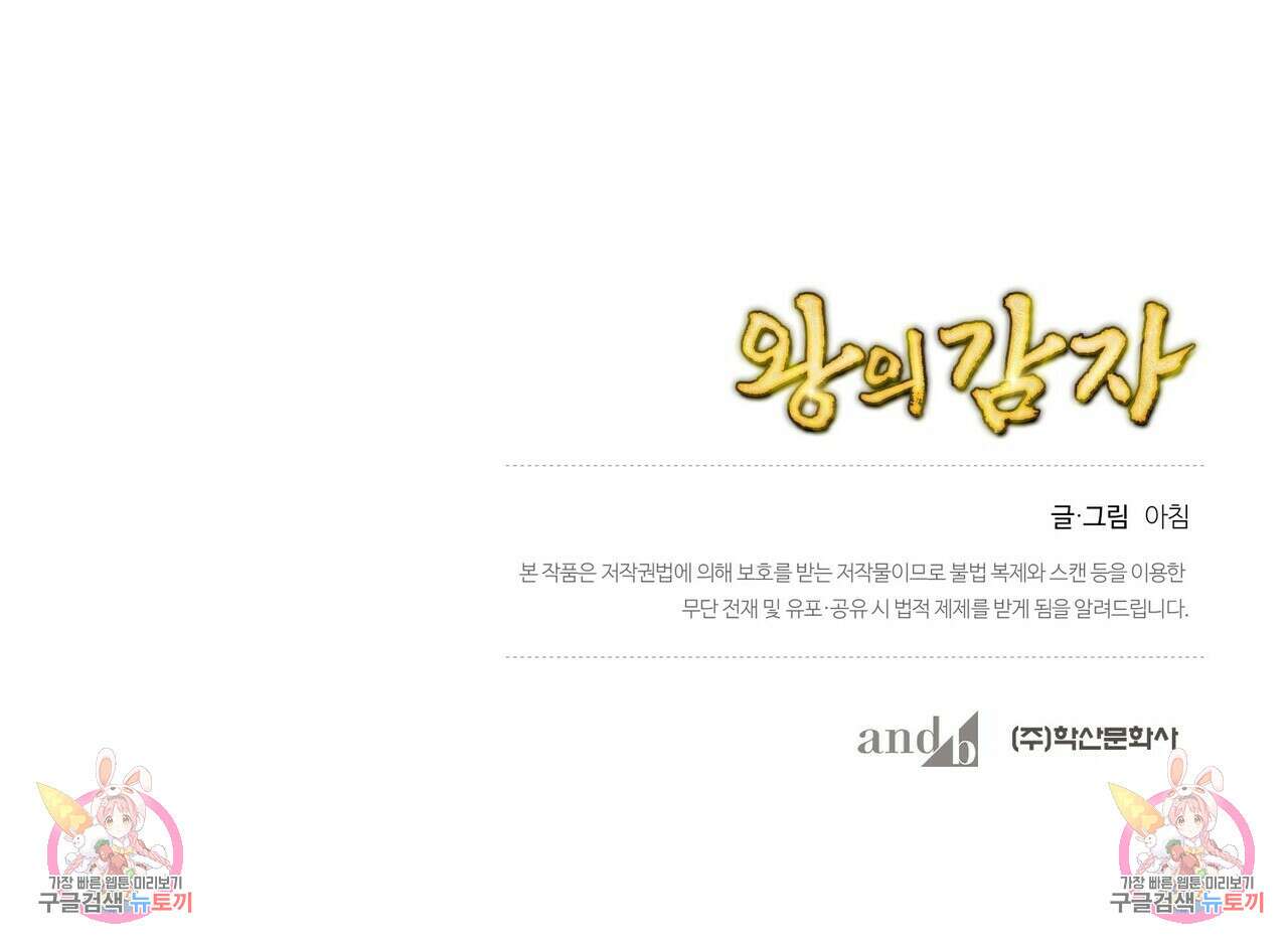 왕의 감자 3화 151