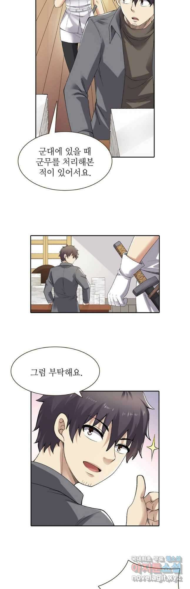 무기가게 사장님 169화 5