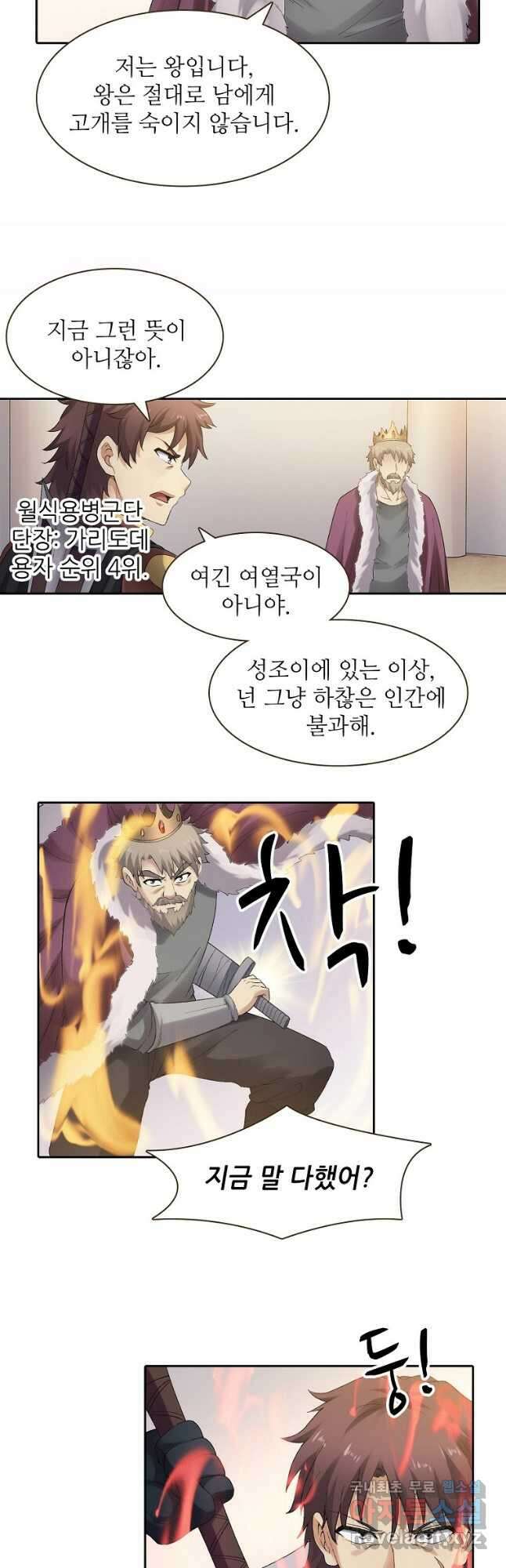무기가게 사장님 169화 23