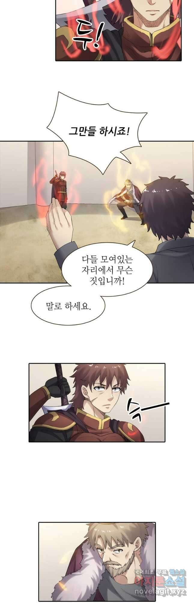 무기가게 사장님 169화 24