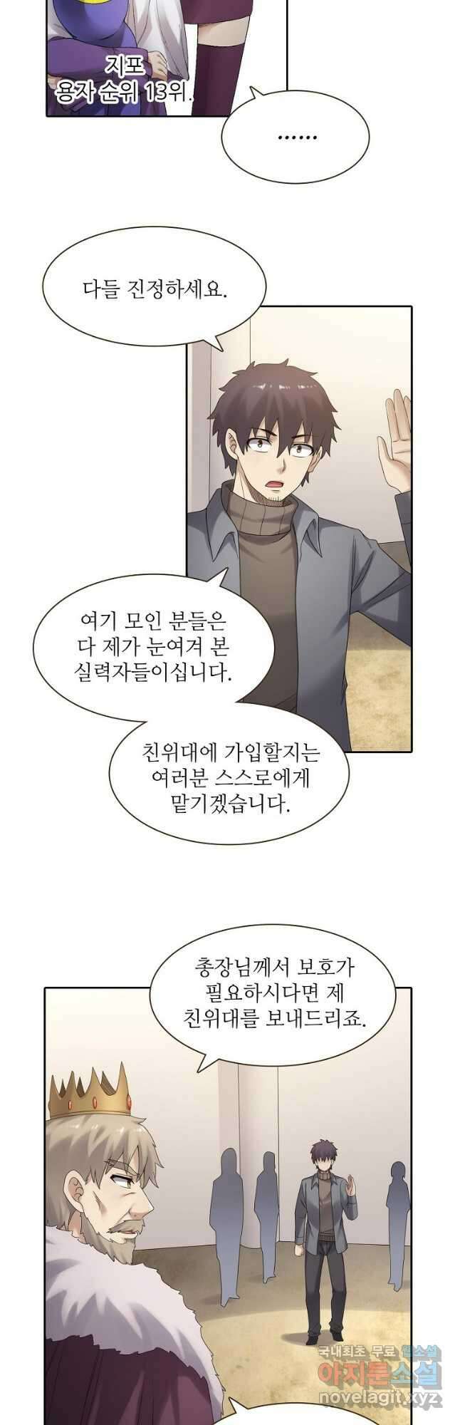 무기가게 사장님 169화 28