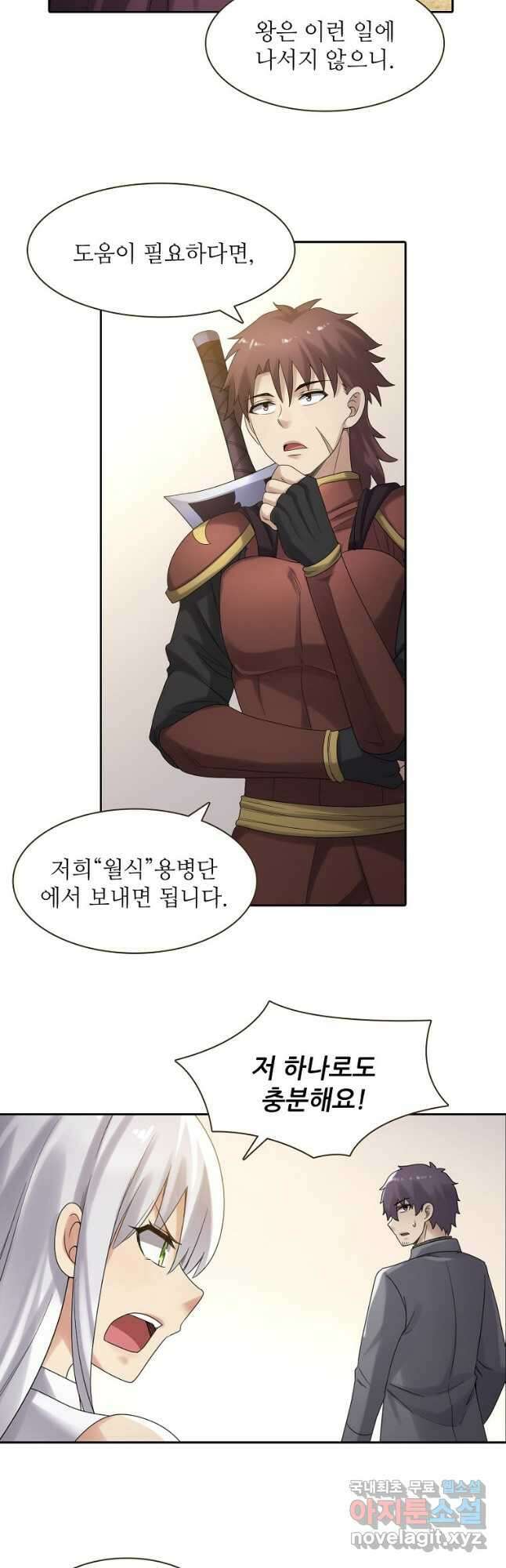 무기가게 사장님 169화 29