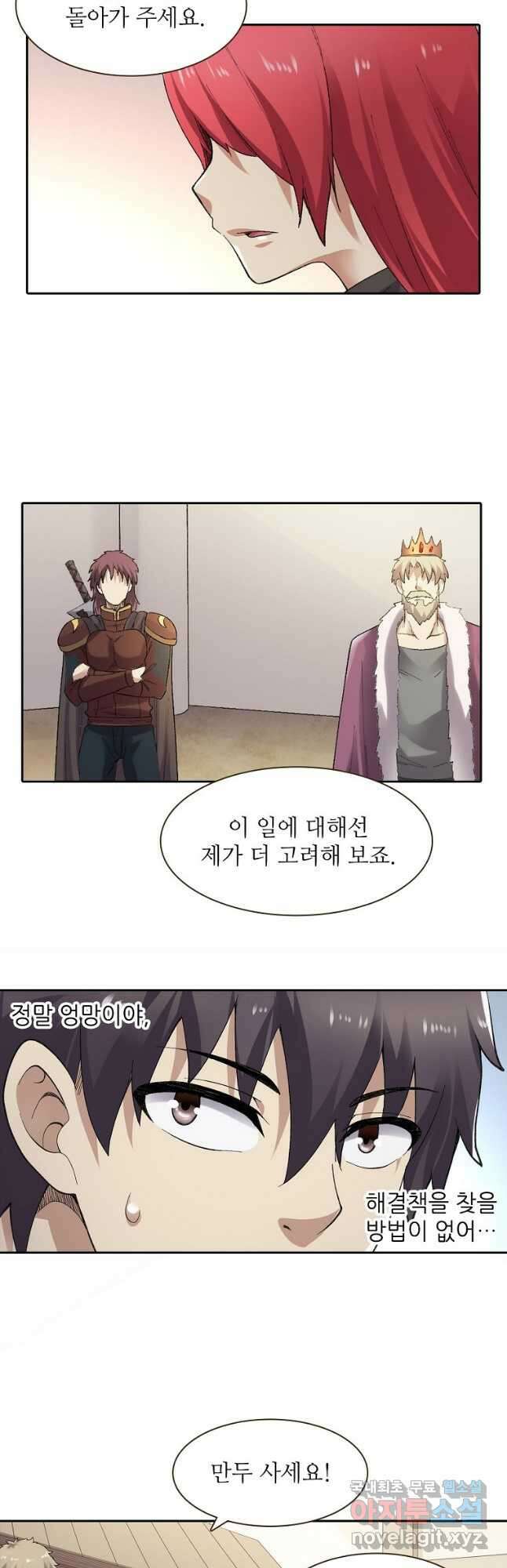 무기가게 사장님 169화 32
