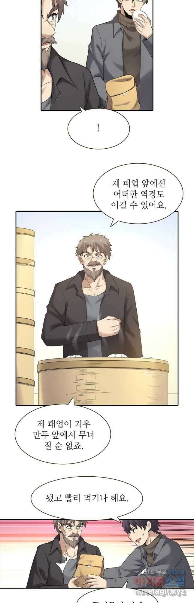 무기가게 사장님 169화 39