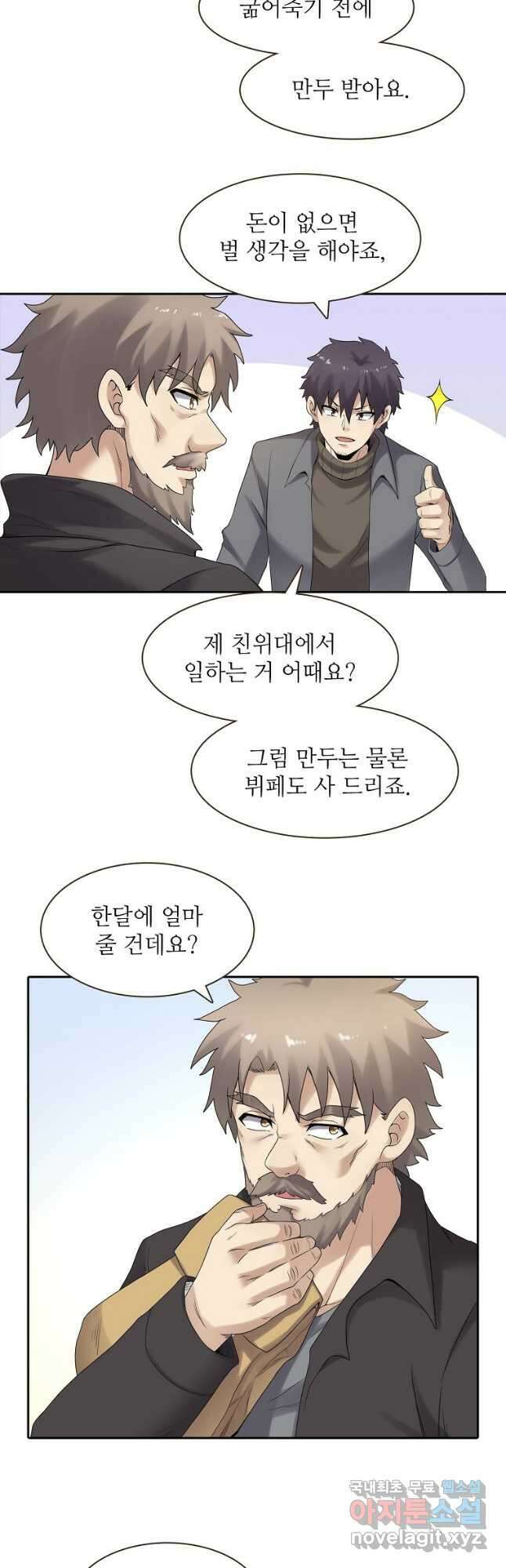 무기가게 사장님 169화 40