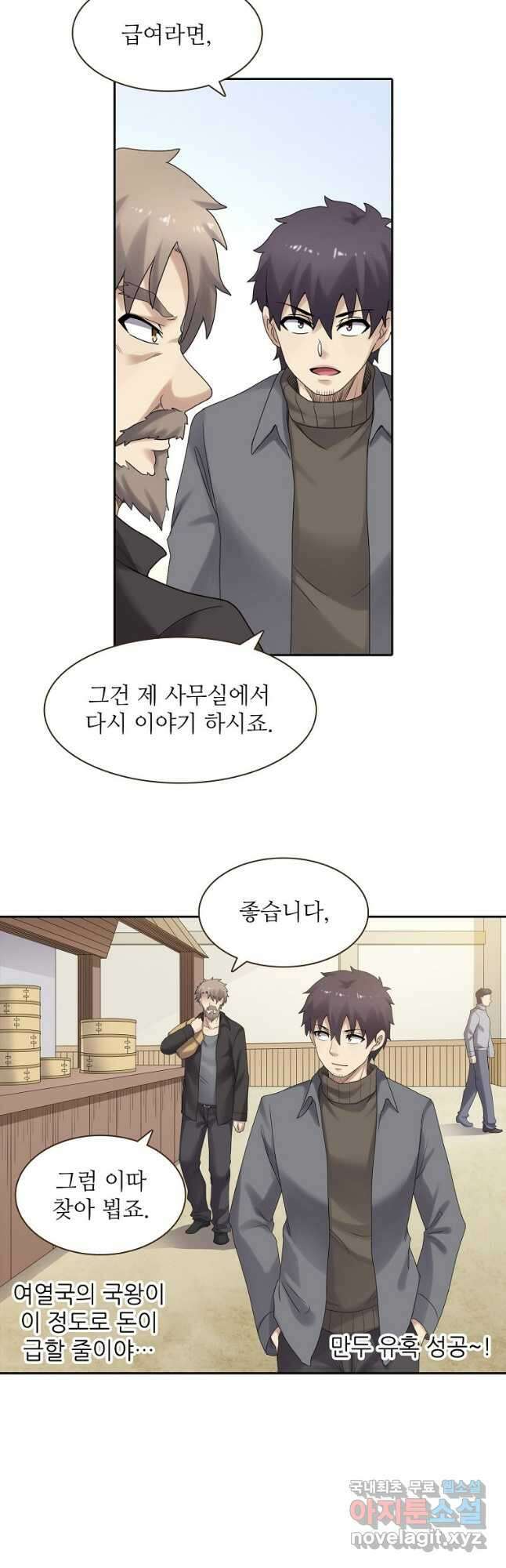 무기가게 사장님 169화 41