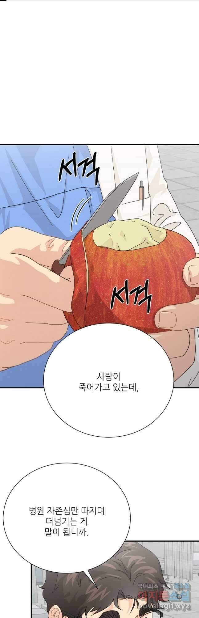 골든아워 56화 1