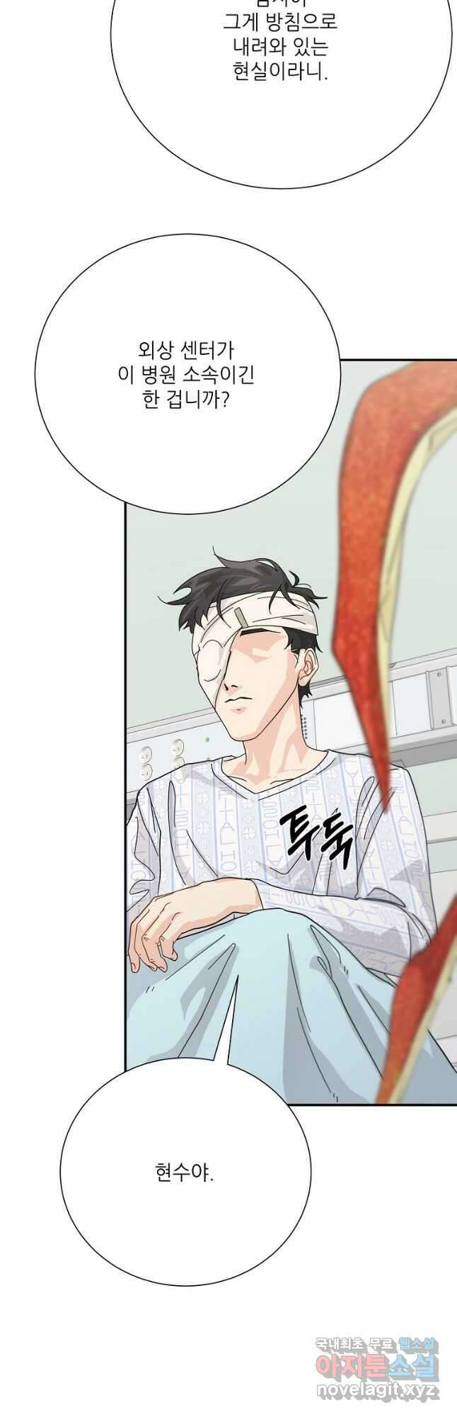 골든아워 56화 4