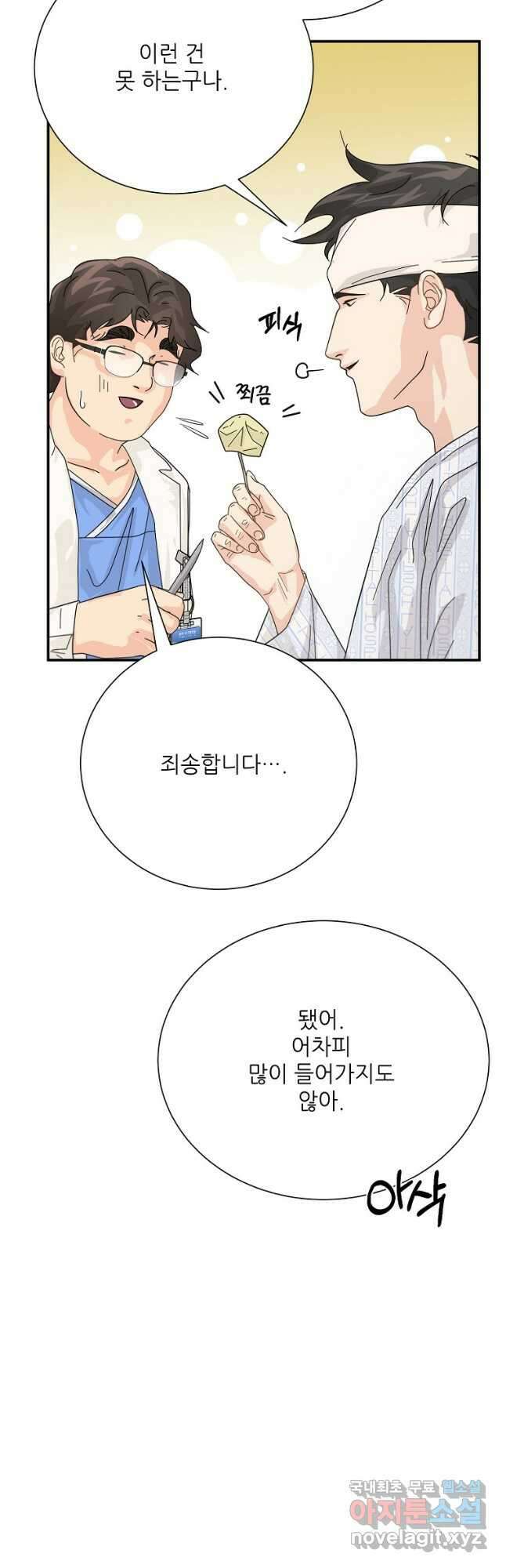 골든아워 56화 6
