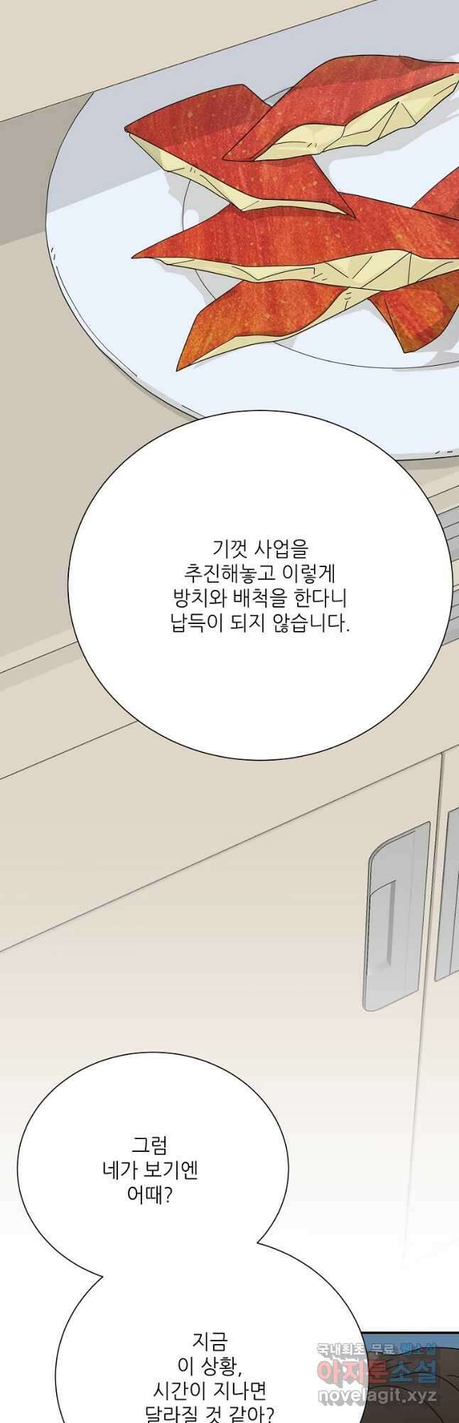 골든아워 56화 10