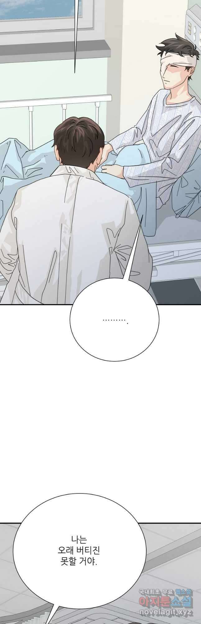 골든아워 56화 12