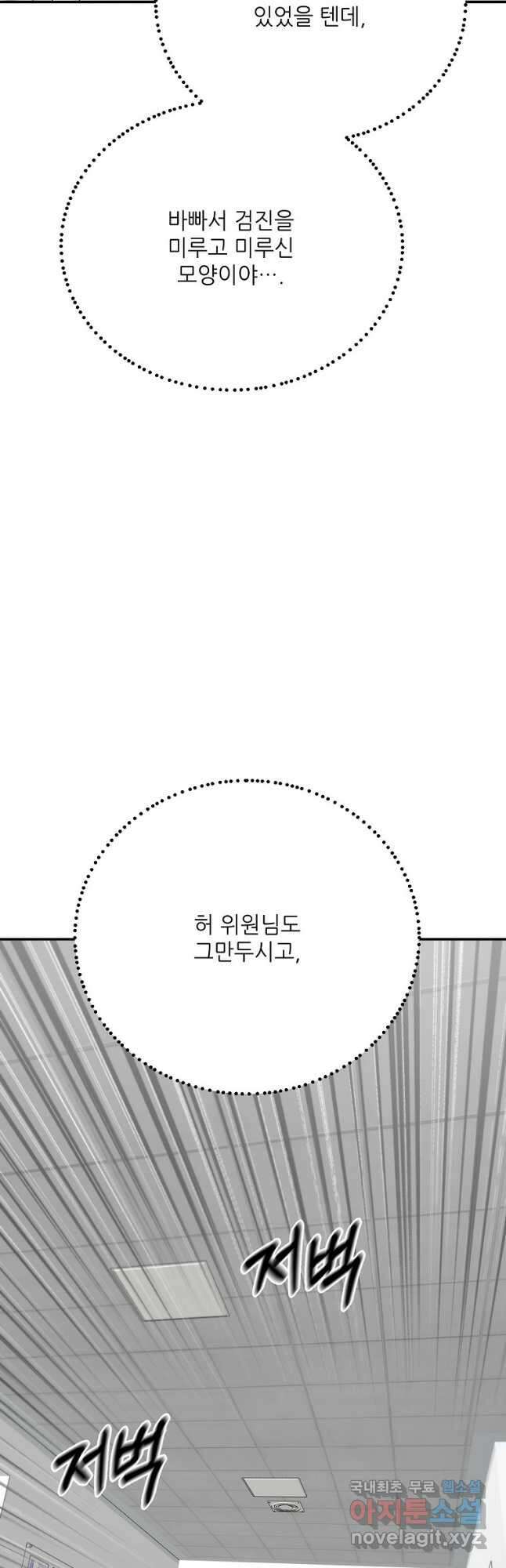 골든아워 56화 21