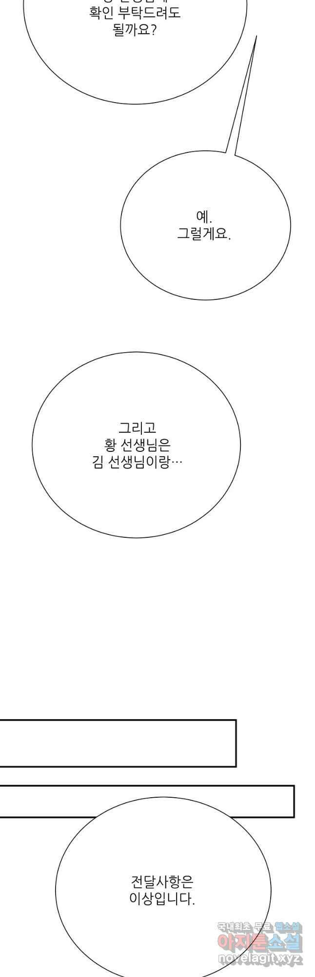 골든아워 56화 44