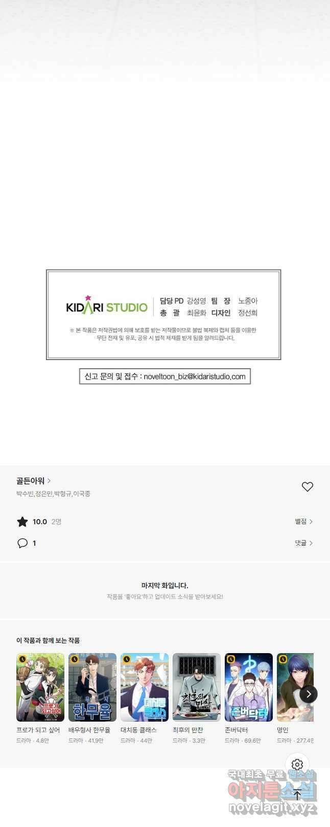 골든아워 56화 55