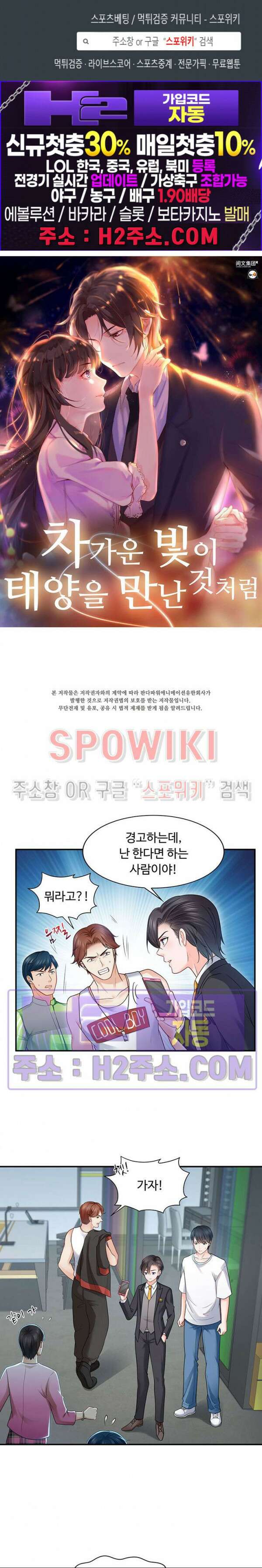 차가운 빛이 태양을 만난 것처럼 78화 1