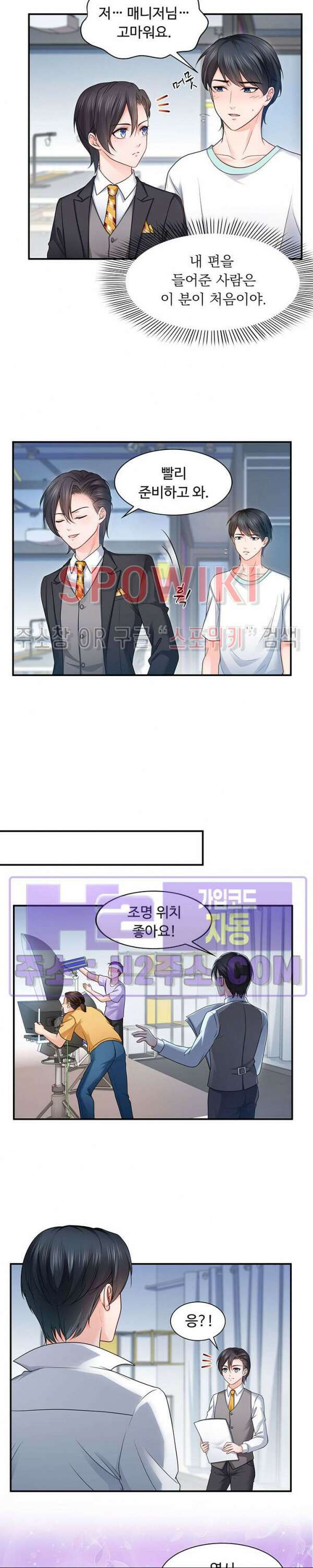 차가운 빛이 태양을 만난 것처럼 78화 2