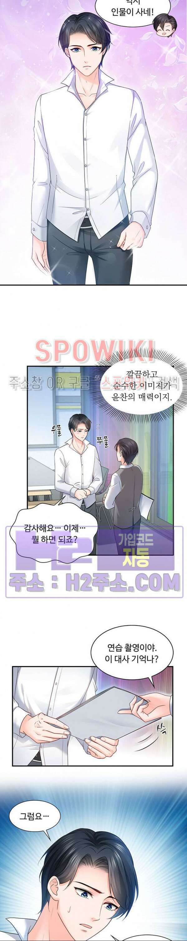 차가운 빛이 태양을 만난 것처럼 78화 3