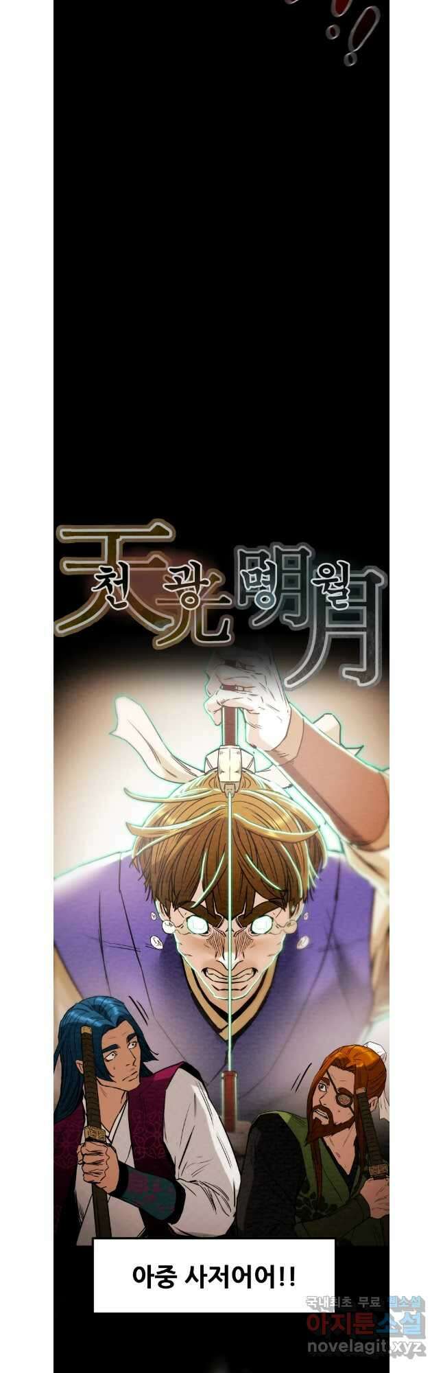 천광명월 124화 4