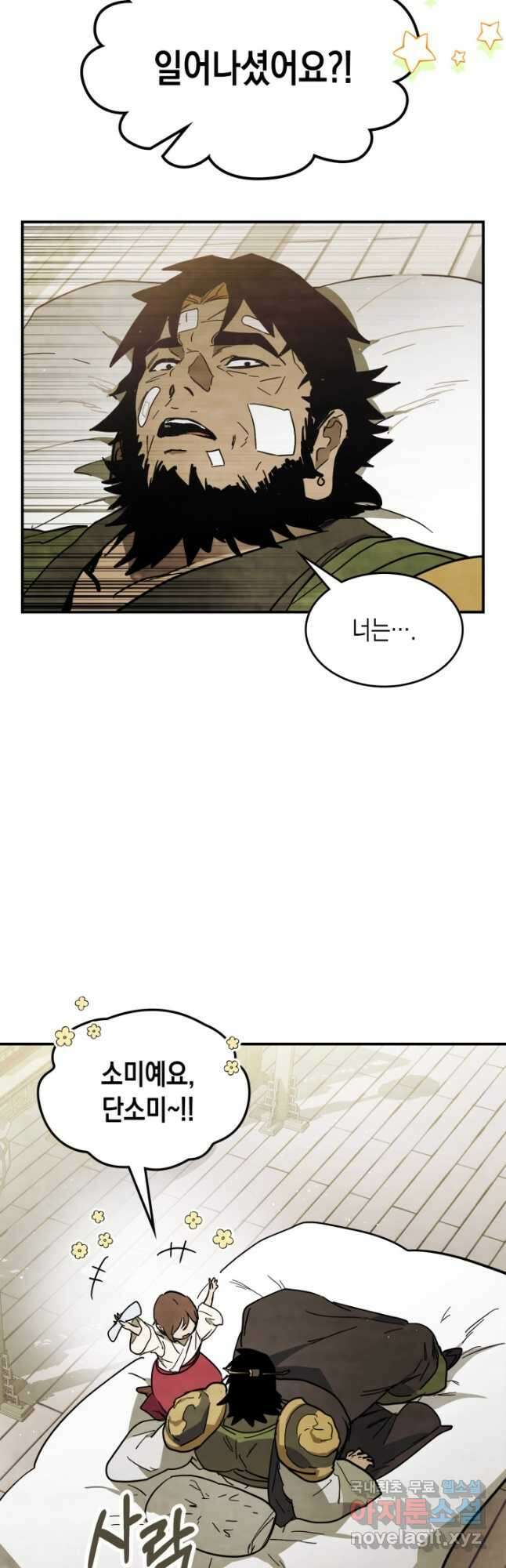무신귀환록 68화 4