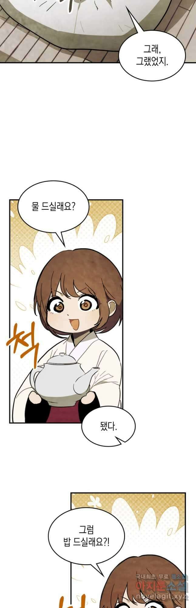 무신귀환록 68화 5