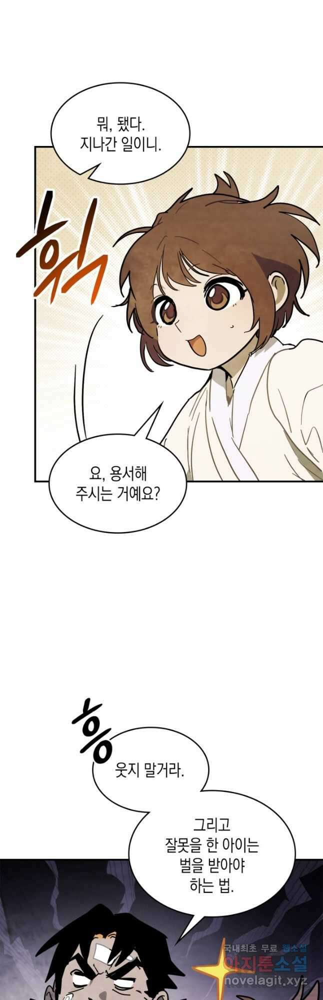 무신귀환록 68화 11