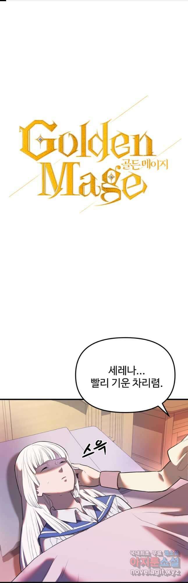 골든메이지 29화 1