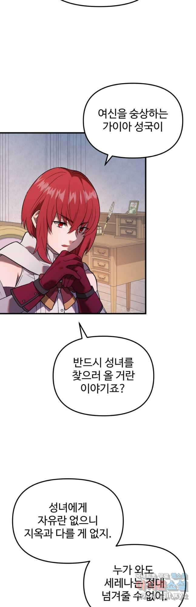 골든메이지 29화 6