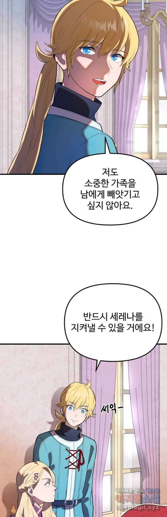 골든메이지 29화 9