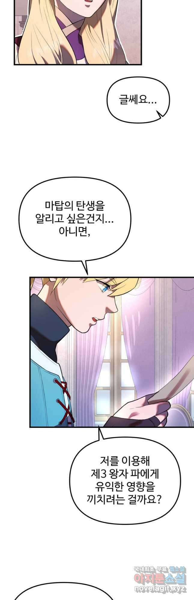 골든메이지 29화 14