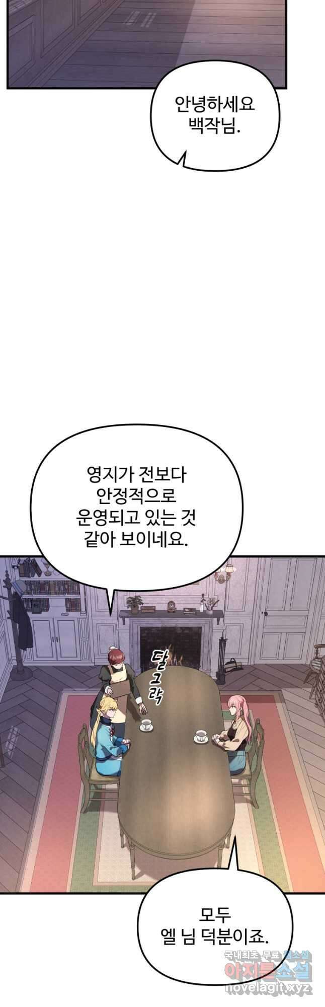 골든메이지 29화 19