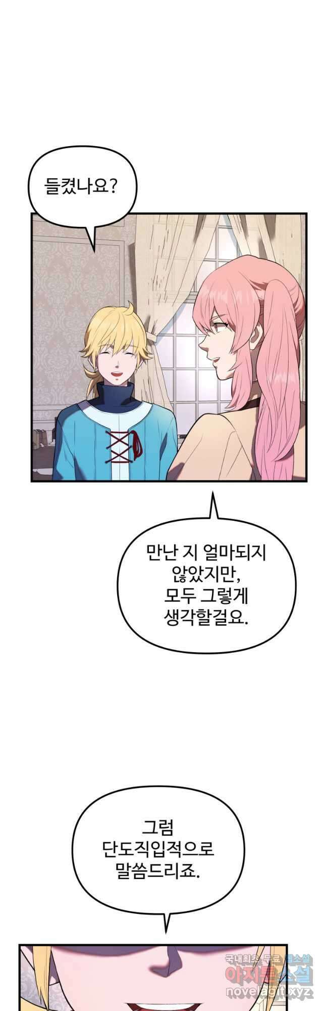 골든메이지 29화 21