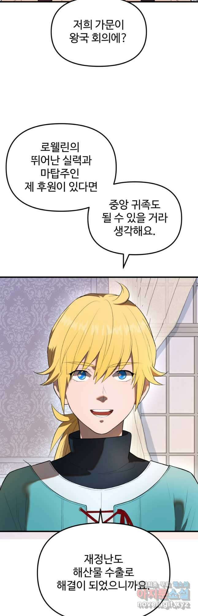골든메이지 29화 23