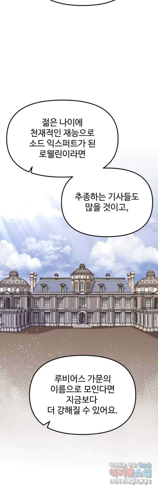 골든메이지 29화 24
