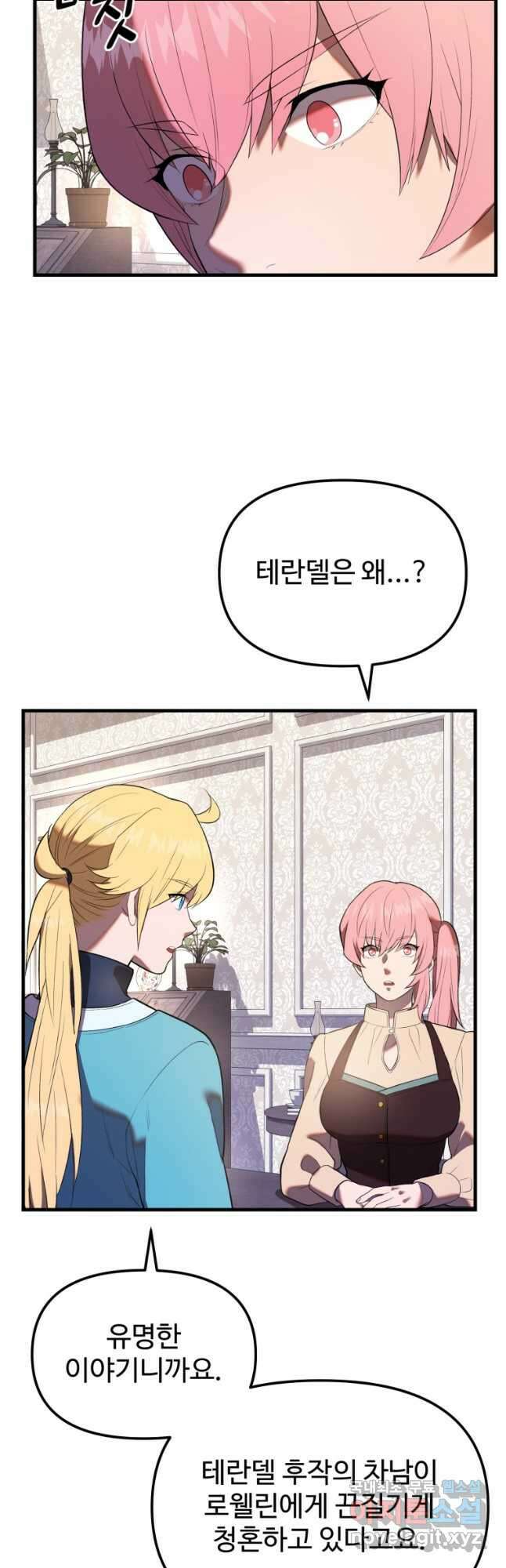 골든메이지 29화 27
