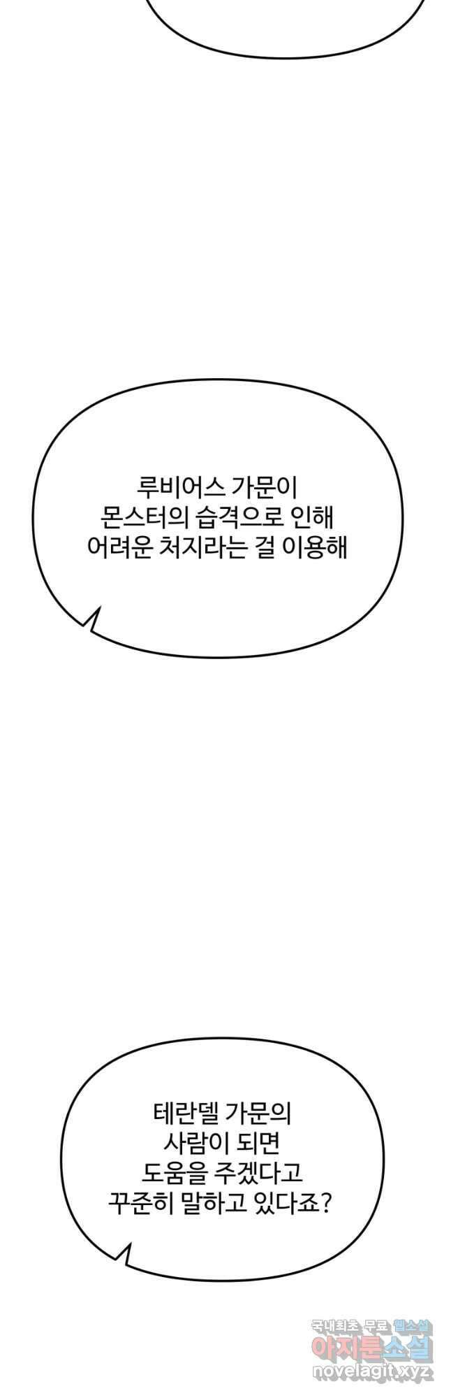 골든메이지 29화 28