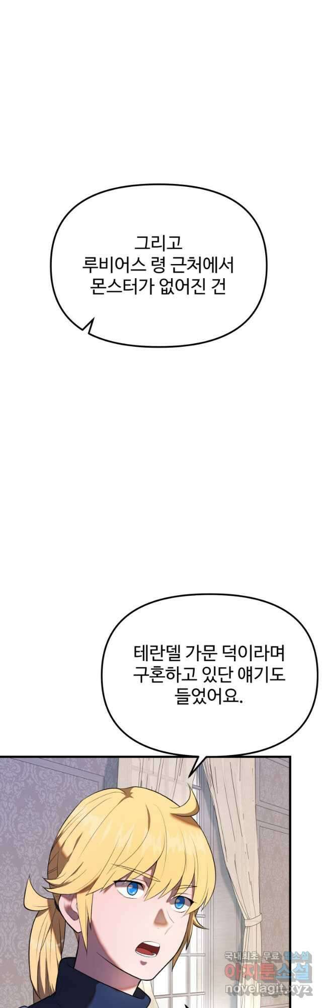 골든메이지 29화 29