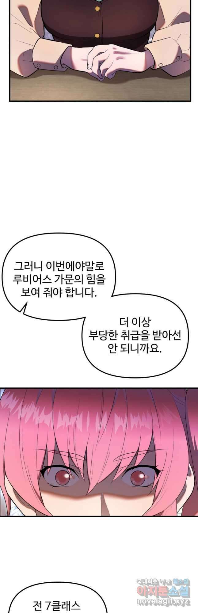 골든메이지 29화 33