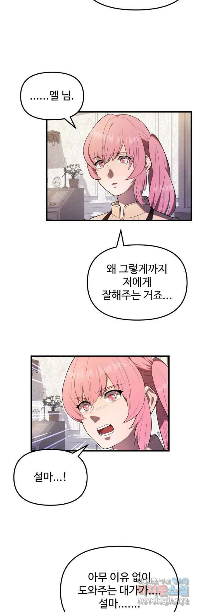 골든메이지 29화 35