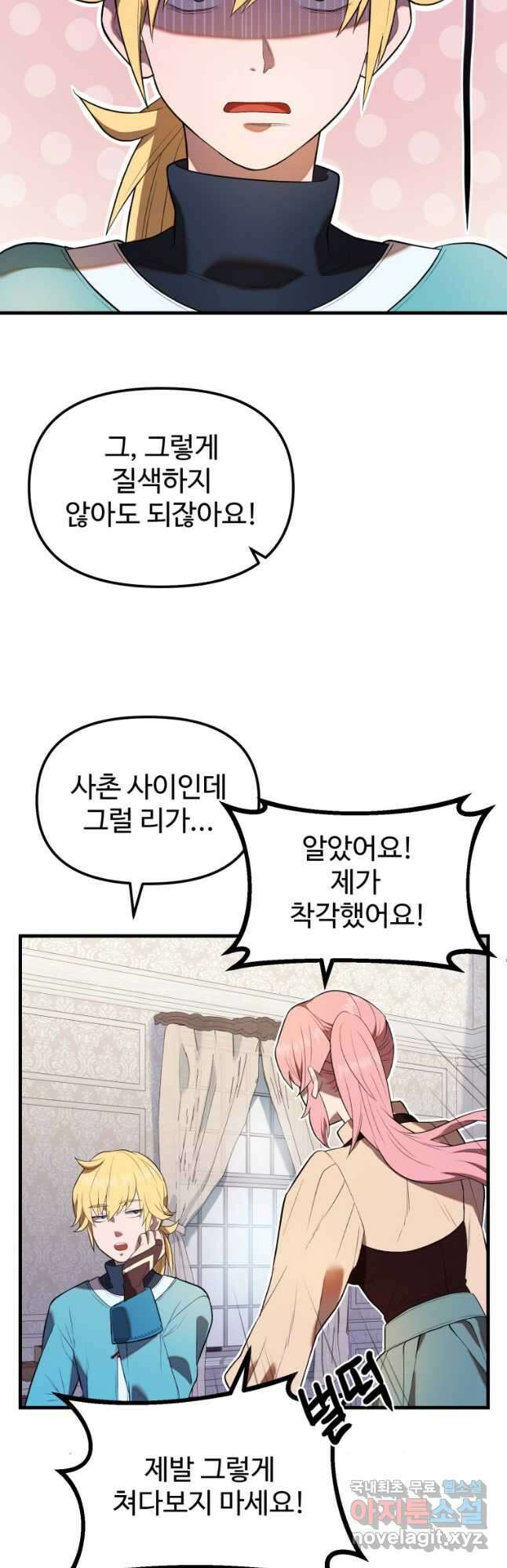 골든메이지 29화 37