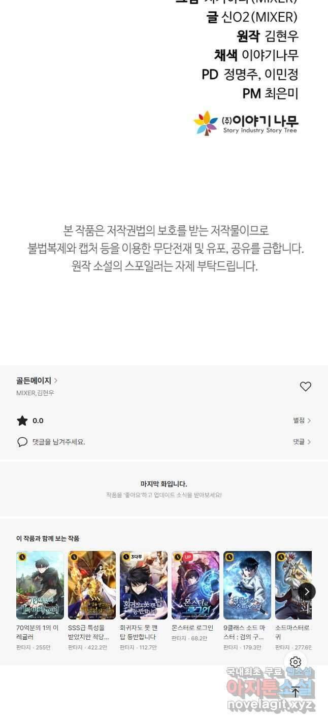 골든메이지 29화 53
