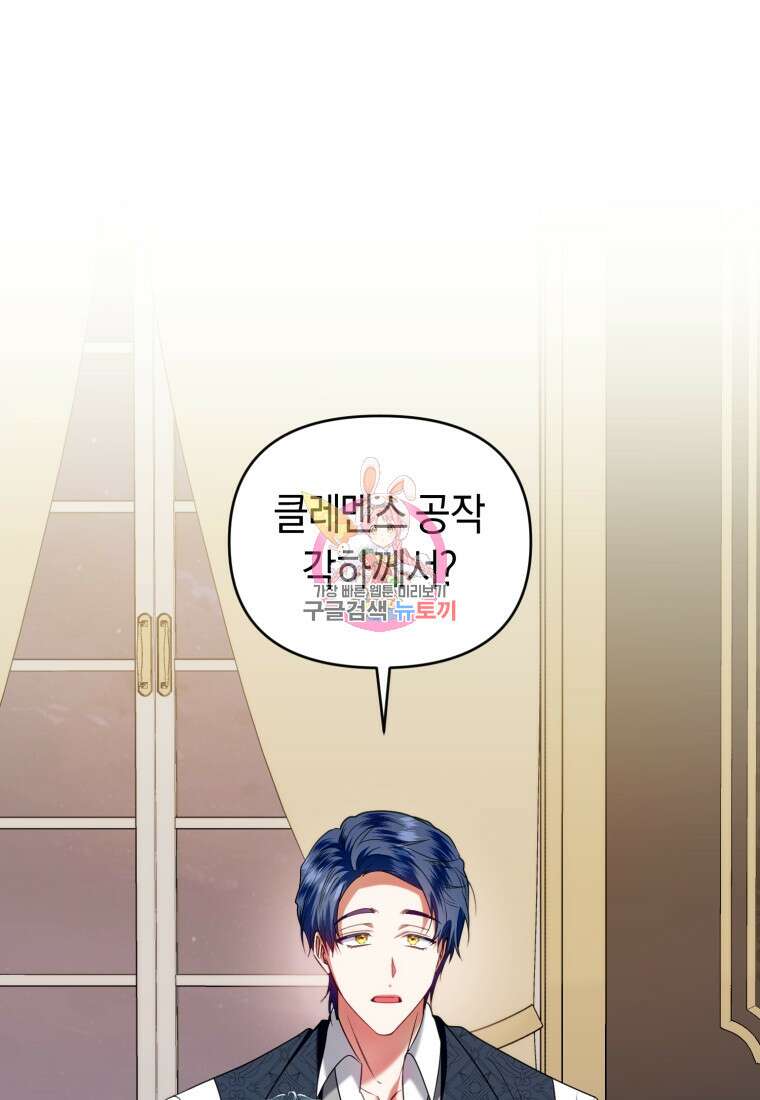 이번 생은 내가 주인입니다 85화 1