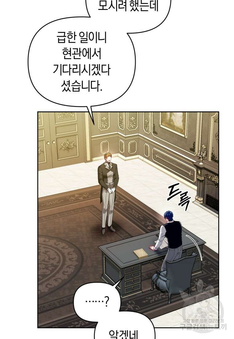 이번 생은 내가 주인입니다 85화 3