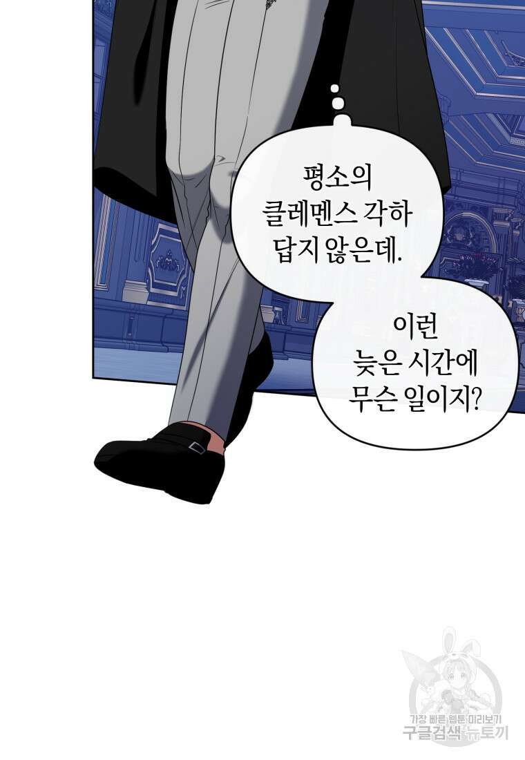 이번 생은 내가 주인입니다 85화 5
