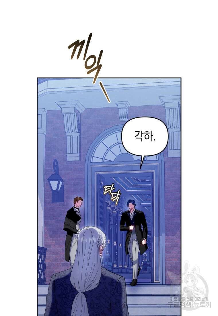 이번 생은 내가 주인입니다 85화 6