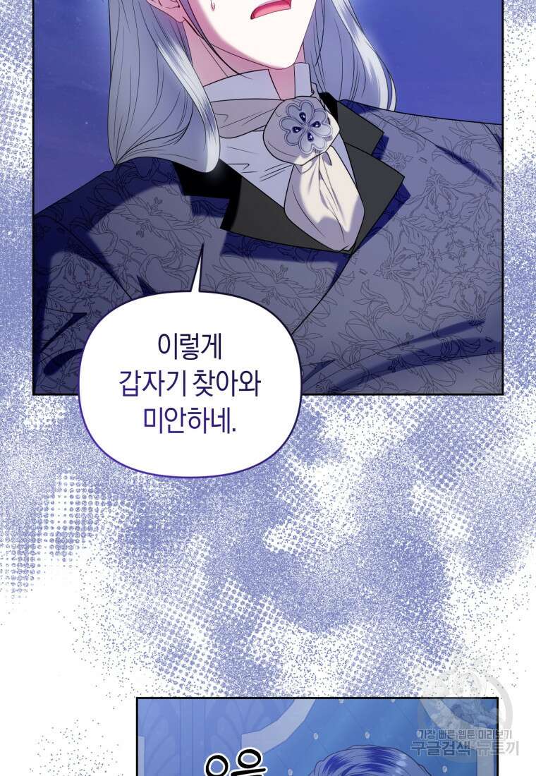 이번 생은 내가 주인입니다 85화 8
