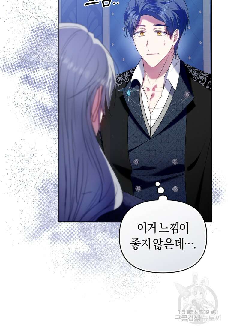 이번 생은 내가 주인입니다 85화 9