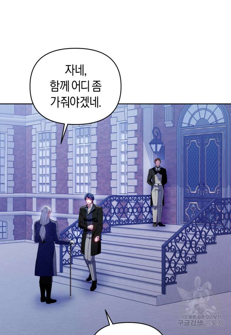 이번 생은 내가 주인입니다 85화 10